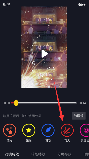 抖音APP怎么設置火花特效？設置火花特效的方法說明