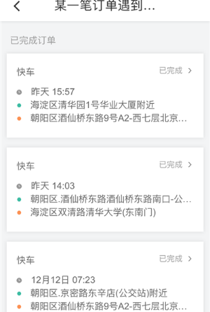 滴滴出行app怎么在線投訴?在線投訴的方法說明