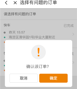 滴滴出行app怎么在線投訴?在線投訴的方法說明