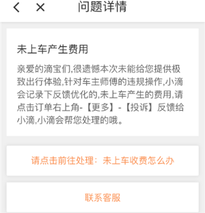 滴滴出行app怎么在線投訴?在線投訴的方法說明