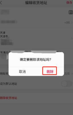 手機天貓怎么刪除收貨地址 收貨地址刪除步驟分享