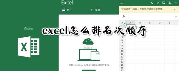 excel名次順序怎么排列？excel排名次順序方法一覽