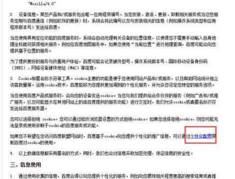 百度搜索怎么屏蔽廣告？百度搜索廣告屏蔽方法一覽