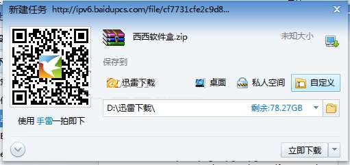 百度網盤怎么選擇迅雷下載？迅雷下載設置步驟一覽