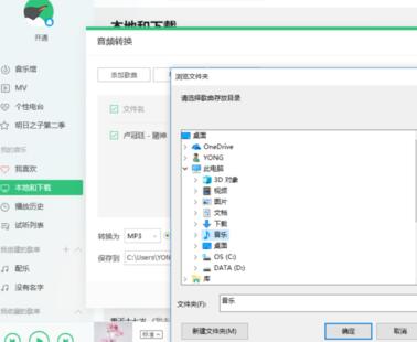 QQ音樂怎么對歌曲進行轉碼 歌曲進行轉碼心得分享