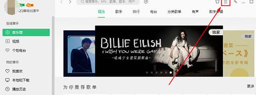 QQ音樂(lè)怎么設(shè)置音頻轉(zhuǎn)碼 音頻轉(zhuǎn)碼設(shè)置方式一覽
