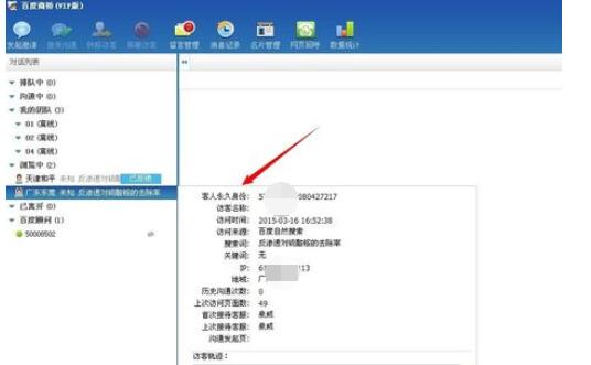 百度商橋怎么查看訪客詳細信息 查看訪客詳細信息圖文教程