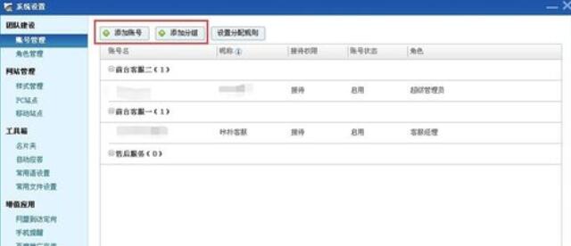 百度商橋怎么新增登錄賬號(hào) 新增登錄賬號(hào)操作流程