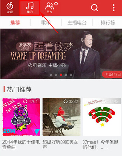 網(wǎng)易云音樂怎么刪掉收藏歌單?刪掉收藏歌單的操作步驟分享