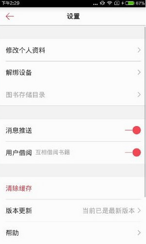京東閱讀APP如何進行設置?京東閱讀設置步驟分享
