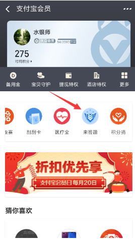 支付寶答題賺積分活動怎么玩?支付寶答題賺積分活動玩法分享