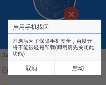 百度網盤怎么設置手機找回功能?設置手機找回功能方法說明