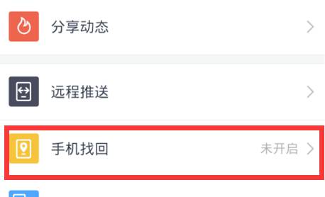 百度網盤怎么設置手機找回功能?設置手機找回功能方法說明