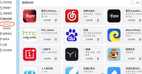 微博如何將第三方應(yīng)用解除？解除第三方應(yīng)用的方法說明