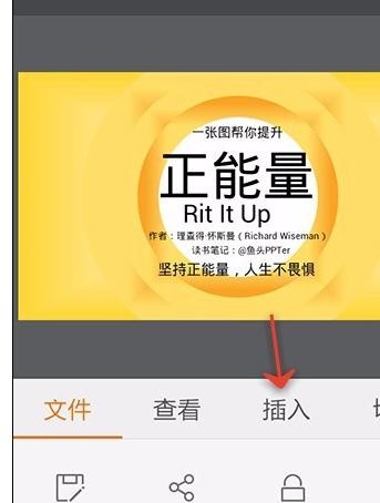 WPS怎么給PPT加上音樂？PPT加上音樂技巧說明
