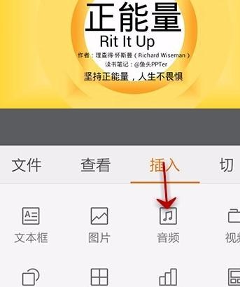 WPS怎么給PPT加上音樂？PPT加上音樂技巧說明