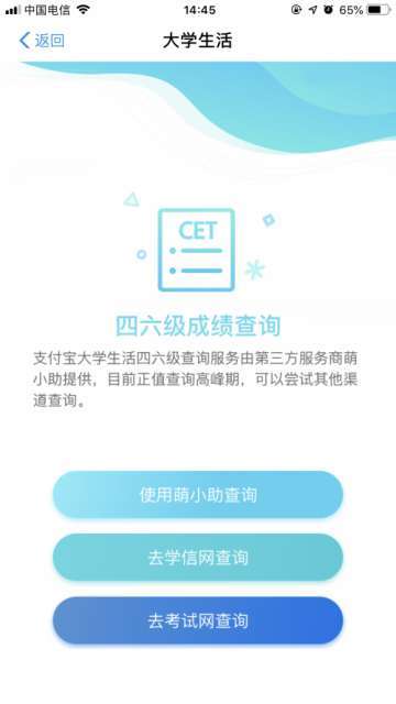 支付寶怎么查詢四六級成績？2019四六級成績查詢方法及入口圖文教程