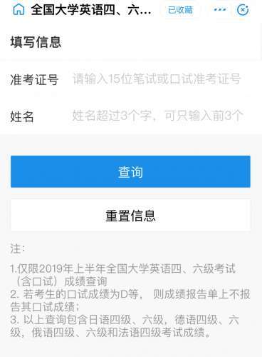 支付寶微信怎么查四六級成績?2019支付寶微信四六級成績查詢方法