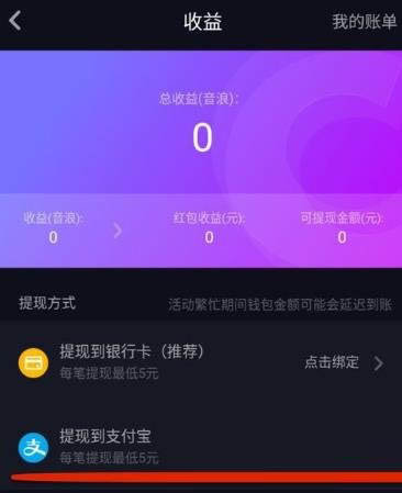 抖音APP怎么解綁支付寶？解綁支付寶的操作步驟分享