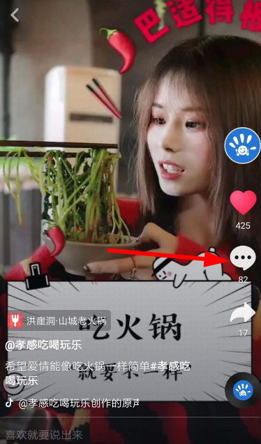 抖音APP打字評論怎么設置換行？打字評論設置換行的方法介紹