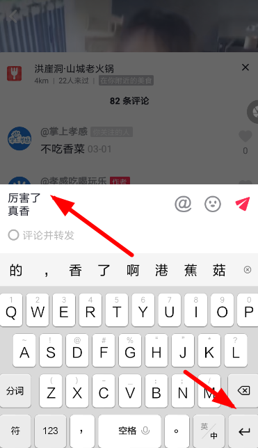 抖音APP打字評論怎么設置換行？打字評論設置換行的方法介紹