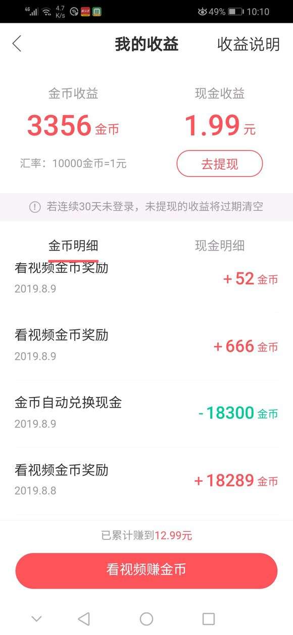 快手極速版紅包不轉(zhuǎn)是什么原因 快手極速版金幣兌換方法介紹