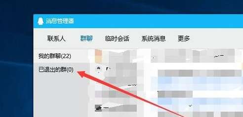 qq已退出的群如何找回 手機qq查看退群記錄的方法介紹