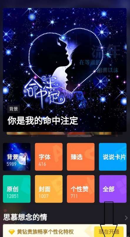 qq空間黃鉆官方團隊消息如何關閉 黃鉆官方團隊消息關閉方法介紹