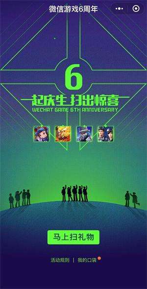 微信游戲6周年密語(yǔ)是什么？微信游戲6周年密語(yǔ)盤(pán)點(diǎn)