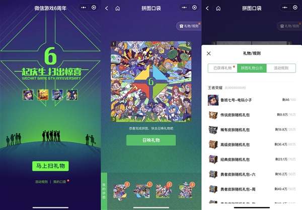 微信游戲6周年拼圖怎么集齊？微信游戲6周年拼圖獲取方法分享