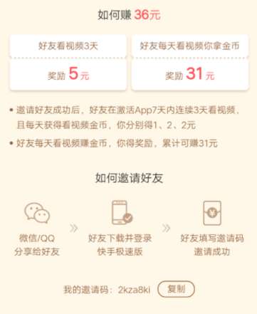 快手極速版如何賺錢?快手極速版賺錢方法詳解