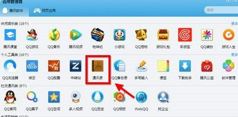 微信如何管理通訊錄云端？微信管理通訊錄云端步驟分享