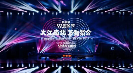 99劃算節是什么？淘寶99劃算節有什么活動？