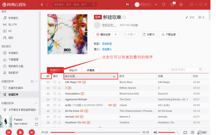 網易云音樂歌單怎么排序 歌單排序操作講解