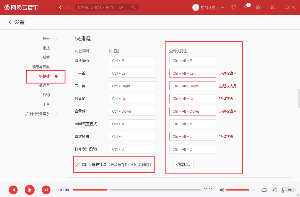 網易云音樂怎么設置全局快捷鍵 全局快捷鍵設置指南