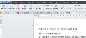 WPS如何設置段落標記？設置段落標記的方法介紹