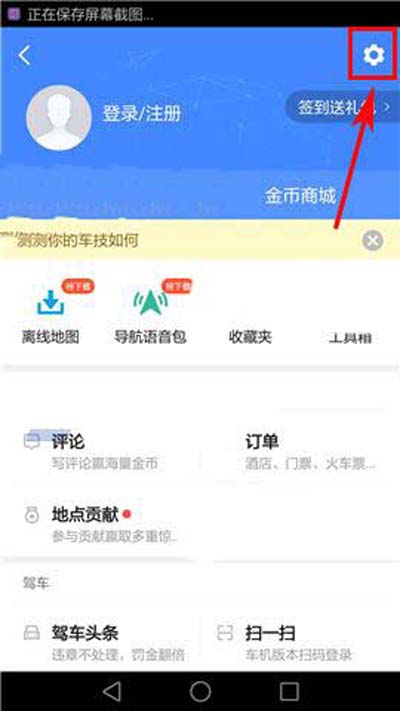 高德地圖怎么設置路面實時播報？設置路面實時播報的操作流程說明