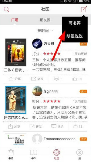 京東閱讀里怎么發帖？發帖功能使用方法介紹
