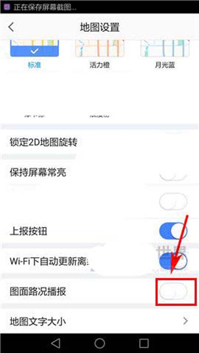 高德地圖怎么設置路面實時播報？設置路面實時播報的操作流程說明
