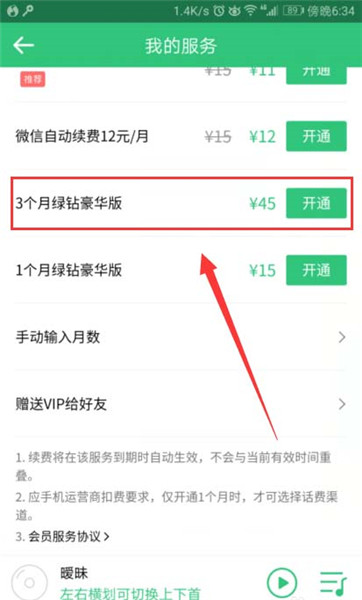 在QQ音樂怎么將VIP贈給好友？將VIP贈給好友的方法介紹
