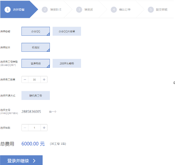 企業QQ怎么購買?企業QQ購買方法方法一覽