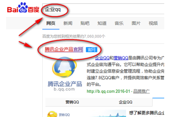 怎么申請(qǐng)企業(yè)QQ？企業(yè)QQ申請(qǐng)步驟詳解