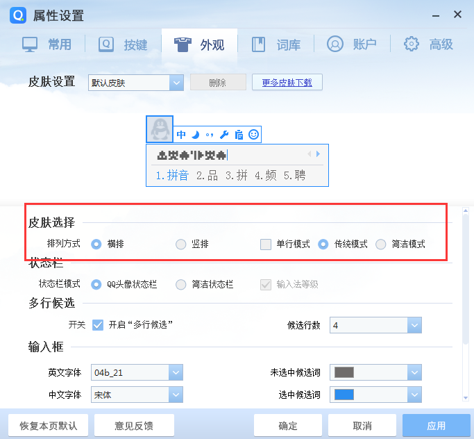 QQ輸入法為什么不出現(xiàn)拼音?QQ輸入法不出現(xiàn)拼音解決方法一覽