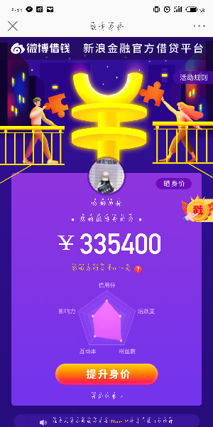 微博身價在哪里查看_微博身價和影響力查看位置分享