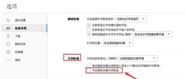 搜狗瀏覽器怎么取消雙擊關閉網頁？雙擊關閉網頁功能設置方法分享