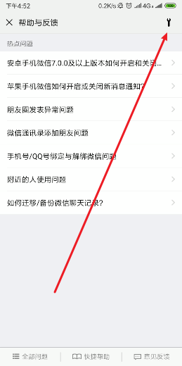安卓微信故障修復在什么位置_安卓微信故障修復設置步驟分享
