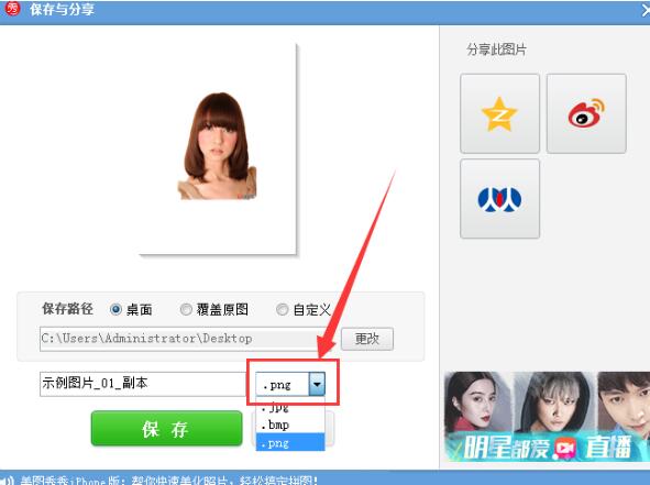 美圖秀秀摳圖后如何保存透明背景？美圖秀秀摳圖后保存透明背景操作方法一覽