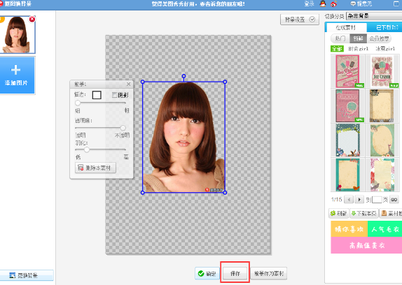 美圖秀秀摳圖后如何保存透明背景？美圖秀秀摳圖后保存透明背景操作方法一覽
