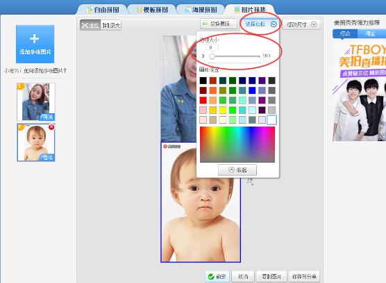 借助美圖秀秀怎么進行無縫拼圖?借助美圖秀秀無縫拼圖教程分享
