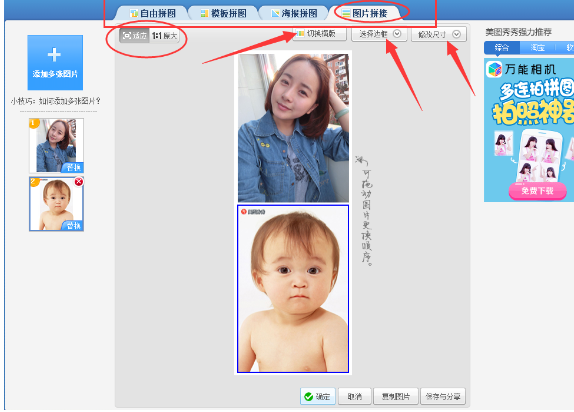 借助美圖秀秀怎么進行無縫拼圖?借助美圖秀秀無縫拼圖教程分享